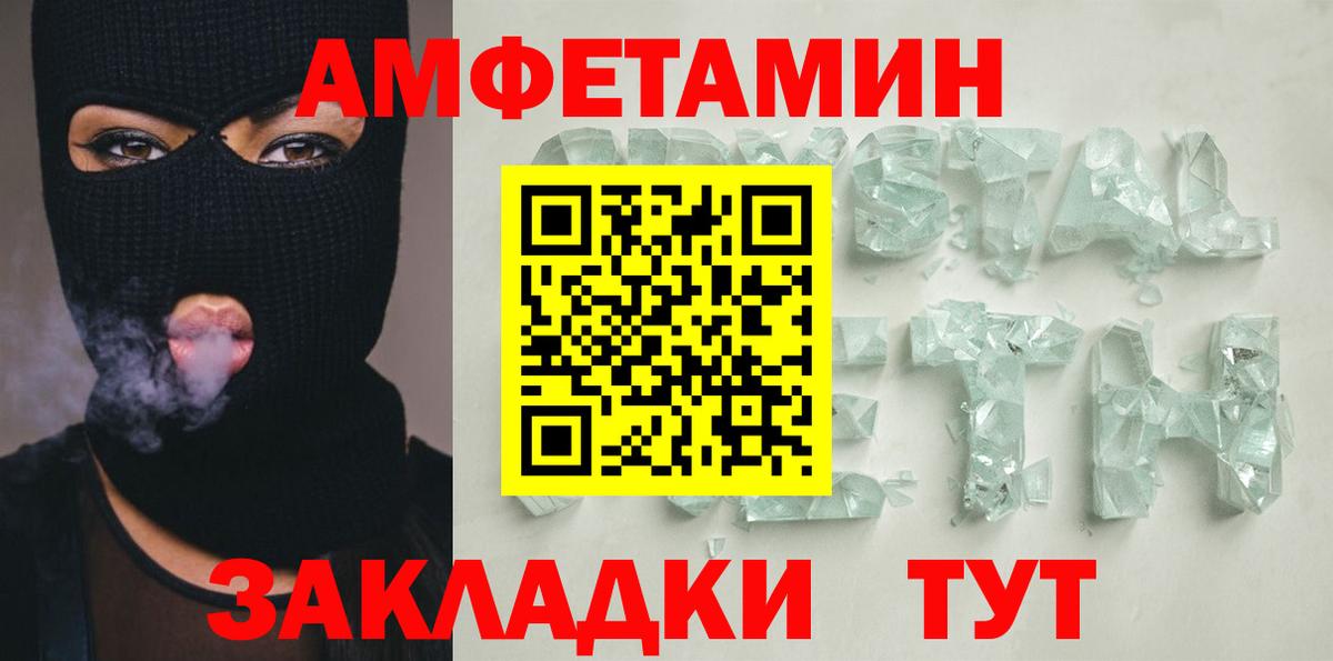 Amphetamine Розовый  Амфетамин  Бирск  Вход с VPN 