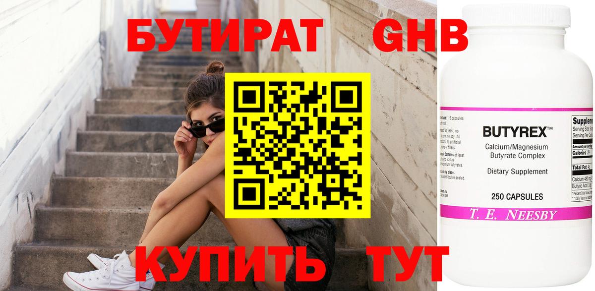 Бутират оксана Бирск