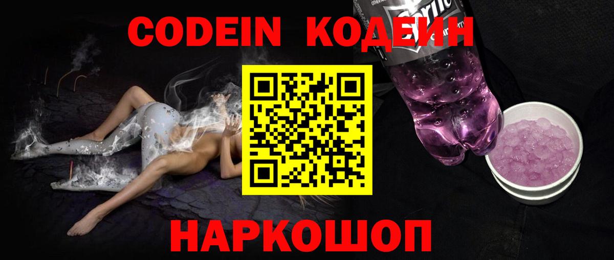 Codein Purple Drank  Вход с VPN  Бирск 