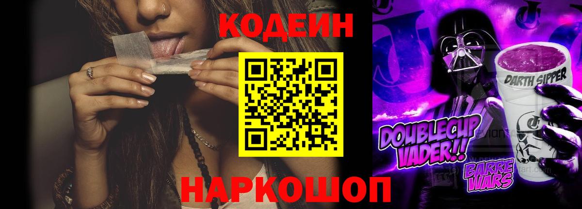 Кодеиновый сироп Lean Purple Drank Бирск