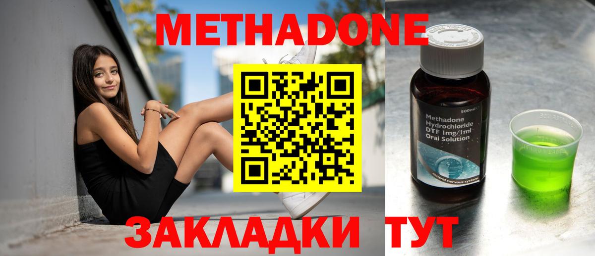 Бирск  Метадон белоснежный  Вход с VPN 